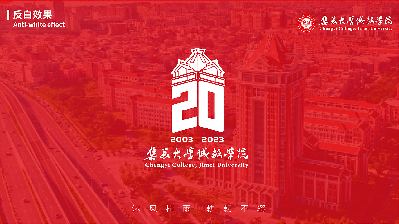 集美大学诚毅学院20周年庆LOGO设计【已落地】（图ZMzUzNTE4MjU2） - Logo - 站酷设计师驾鹤归山原创素材 - 站酷ZCOOL