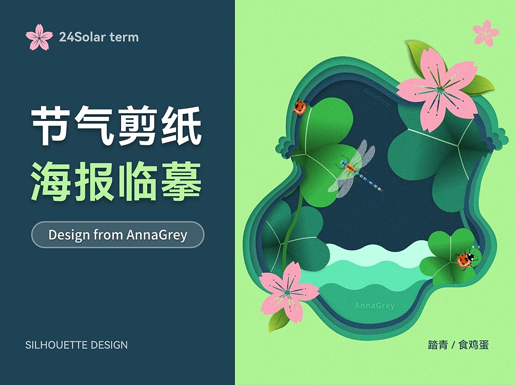 24节气剪纸风海报