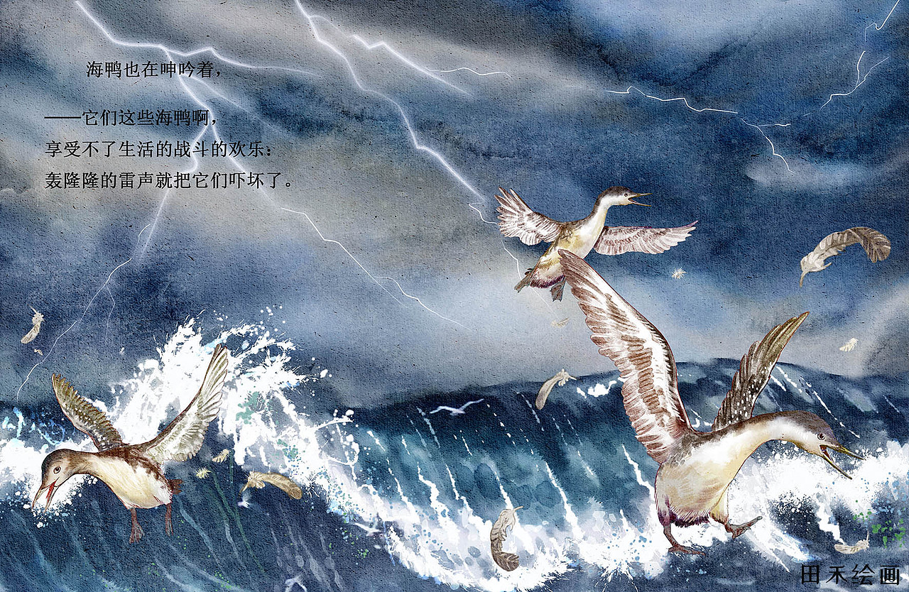 大家小绘-高尔基《海燕》绘本