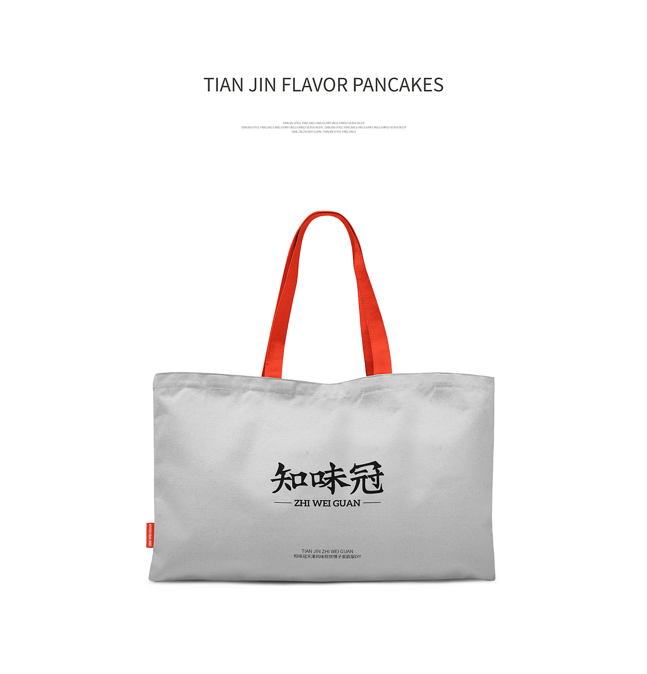 知味冠煎饼馃子包装设计 | Aurblis案例（图ZMzUxMzUxNDg0） - 包装 - 站酷设计师北极光品牌设计原创素材 - 站酷ZCOOL