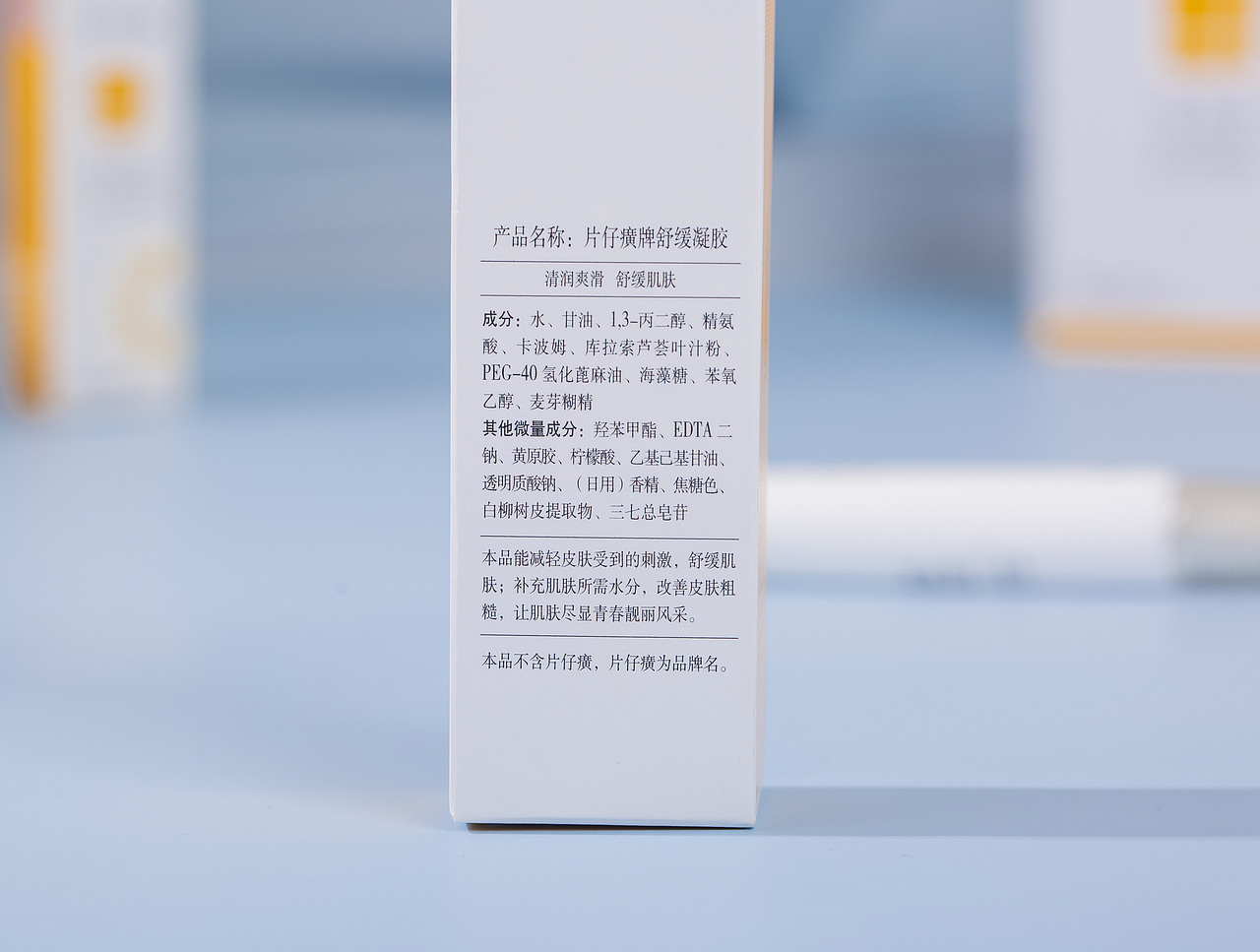 有间|片仔癀牌祛痘膏舒缓凝胶