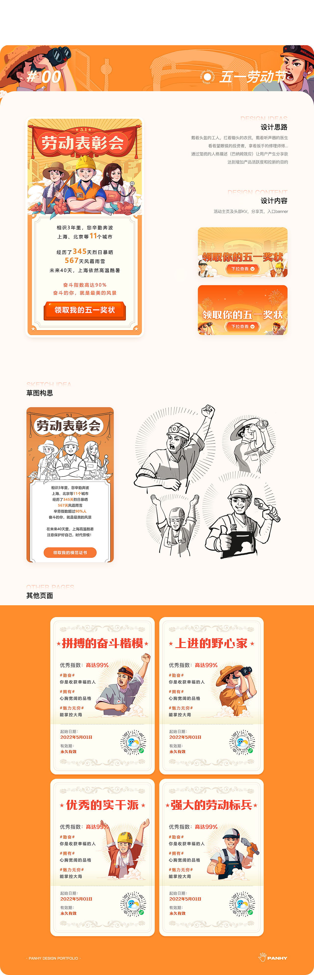 视觉运营作品集2019-2022