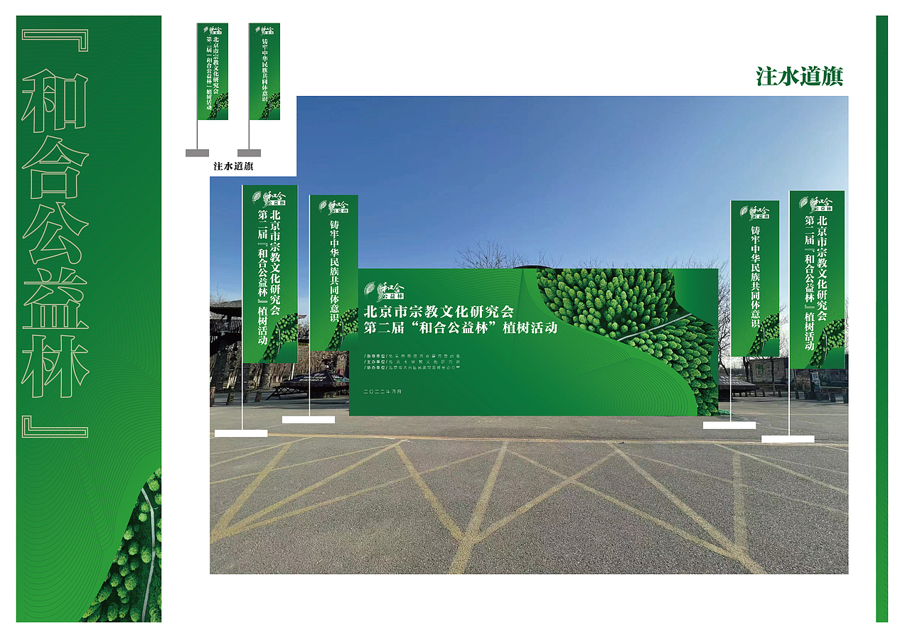 北京市大兴区和合公益林植树活动（图ZMjk5NTEwOTQ4） - 宣传物料 - 站酷设计师嵩嵛创意原创素材 - 站酷ZCOOL