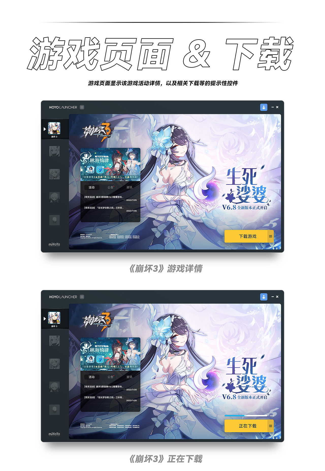 米哈游聚合式游戏启动器 HOYO Launcher 概念设计（图ZMzQ2Njc0NjYw） - 软件界面 - 站酷设计师SilenChan原创素材 - 站酷ZCOOL