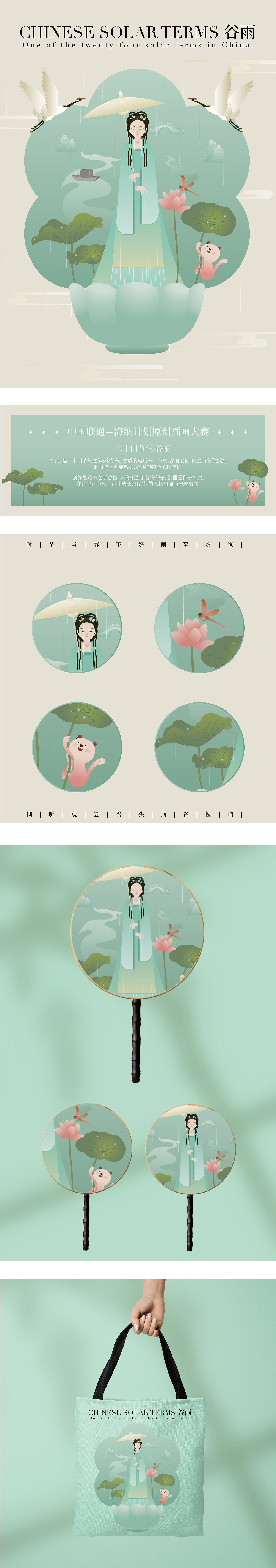 谷雨节气海报（图ZMzIzNzU5Mjg4） - 海报 - 站酷设计师碎记原创素材 - 站酷ZCOOL