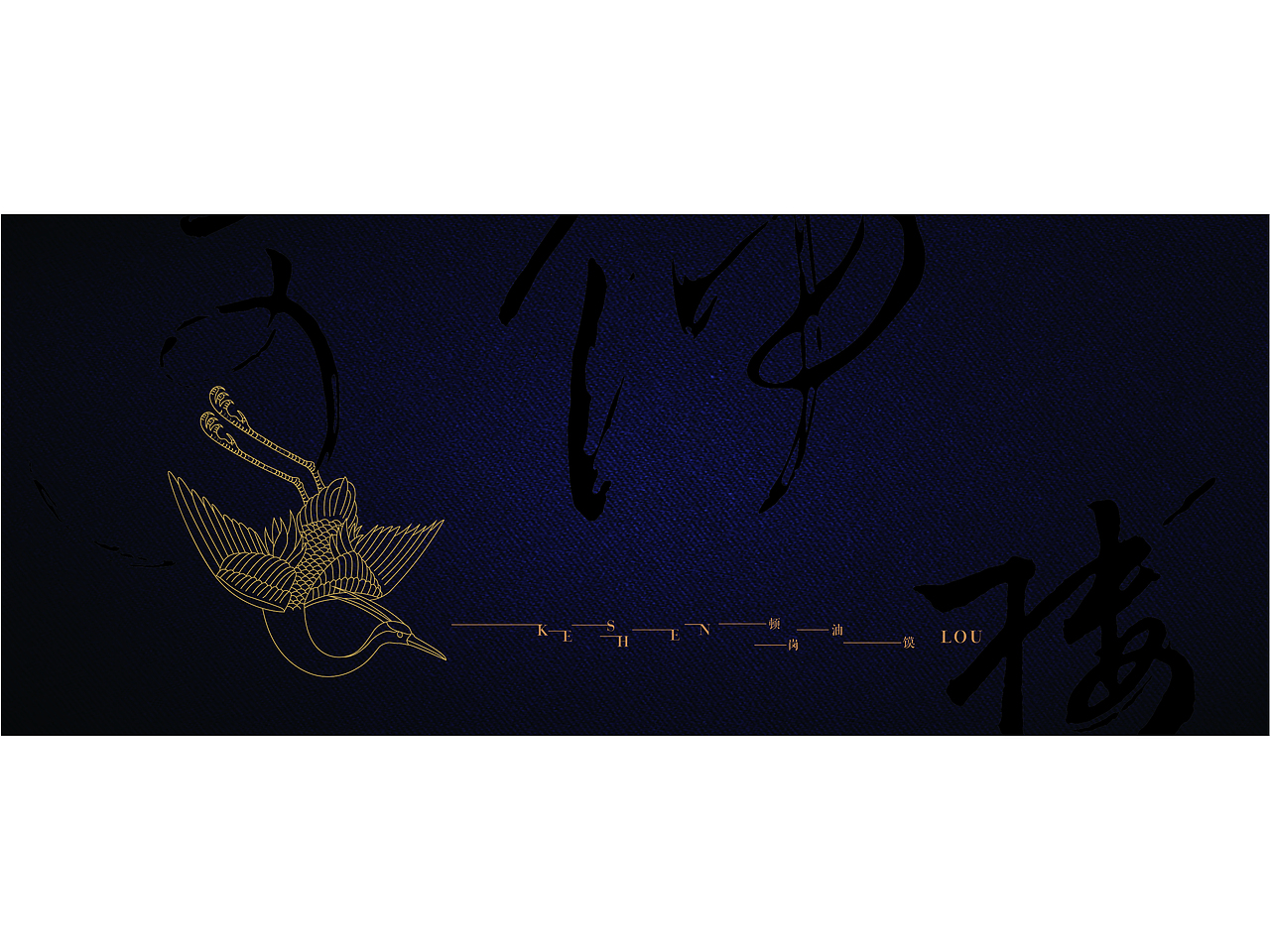 可伸楼顿岗油馍品牌方案二（图ZMzcwNTIyMTI4） - 品牌 - 站酷设计师WAWSQ原创素材 - 站酷ZCOOL