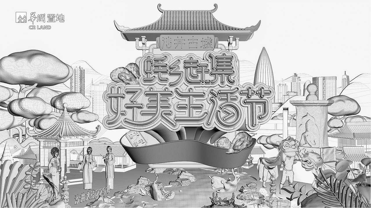 沙井古墟-见艺计划创造季