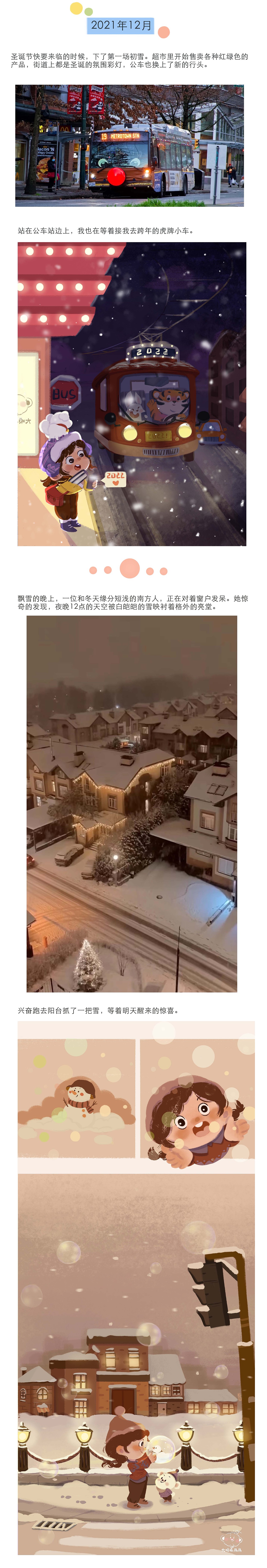 我把生活画成画