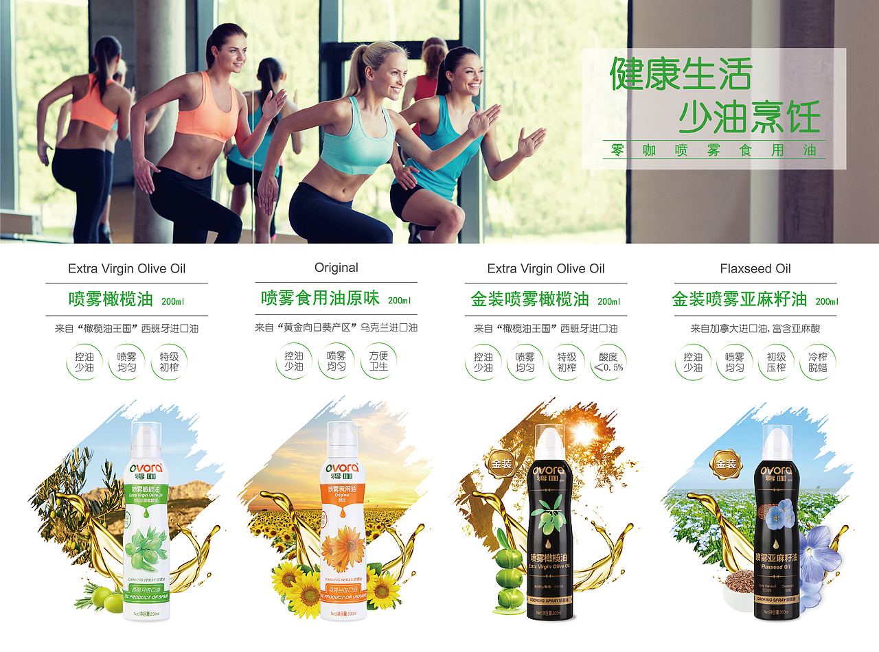 零咖喷雾食用油三折页设计