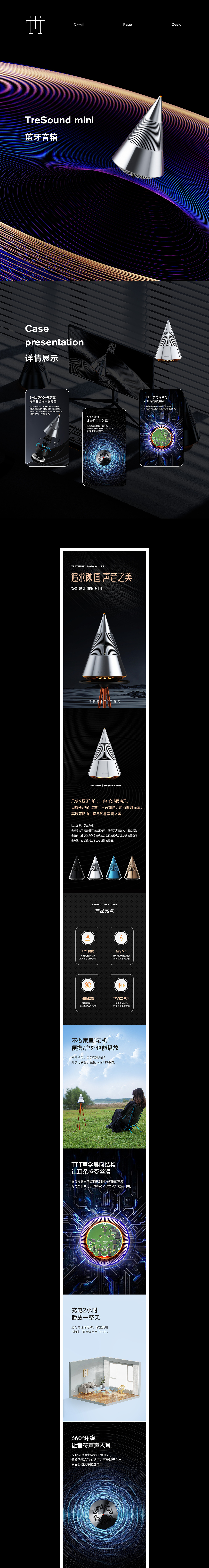 TreSound mini音响 | 详情页