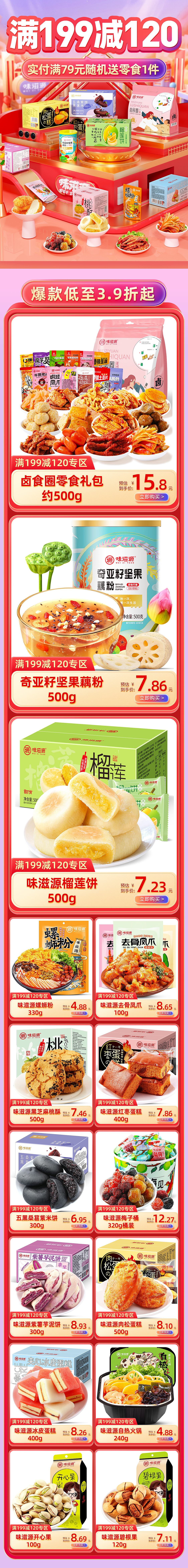 食品活动页面-海报