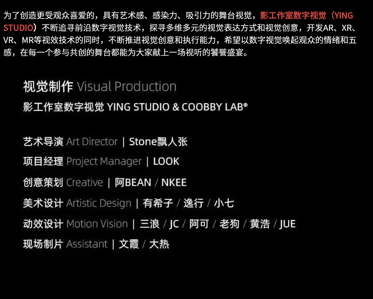 YINGSTUDIO | 《京东20年晚八点歌会》晚会舞台视觉