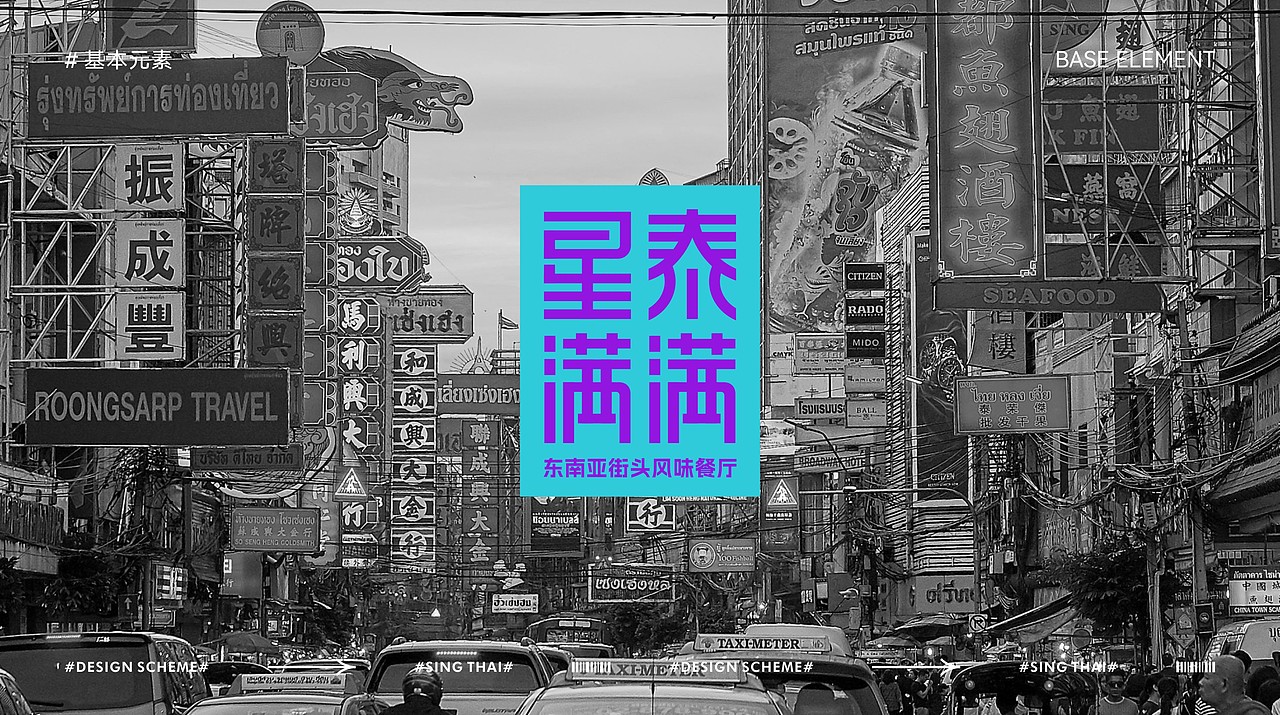餐饮品牌全案·东南亚料理（图ZMzU5NDkyOTA4） - 品牌 - 站酷设计师致成品牌设计原创素材 - 站酷ZCOOL