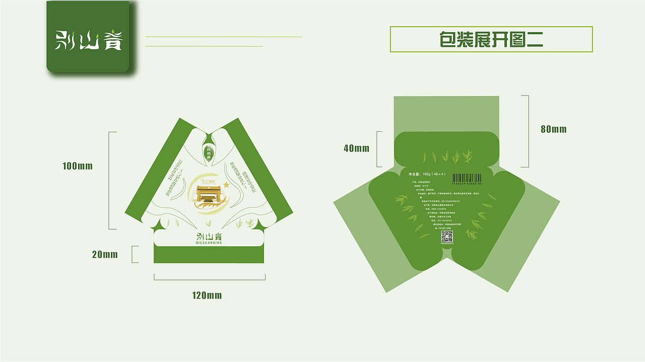 “别山青”茶叶系列vi（图ZMzA4NzYzNDM2） - 品牌 - 站酷设计师睡眼朦胧的熊原创素材 - 站酷ZCOOL