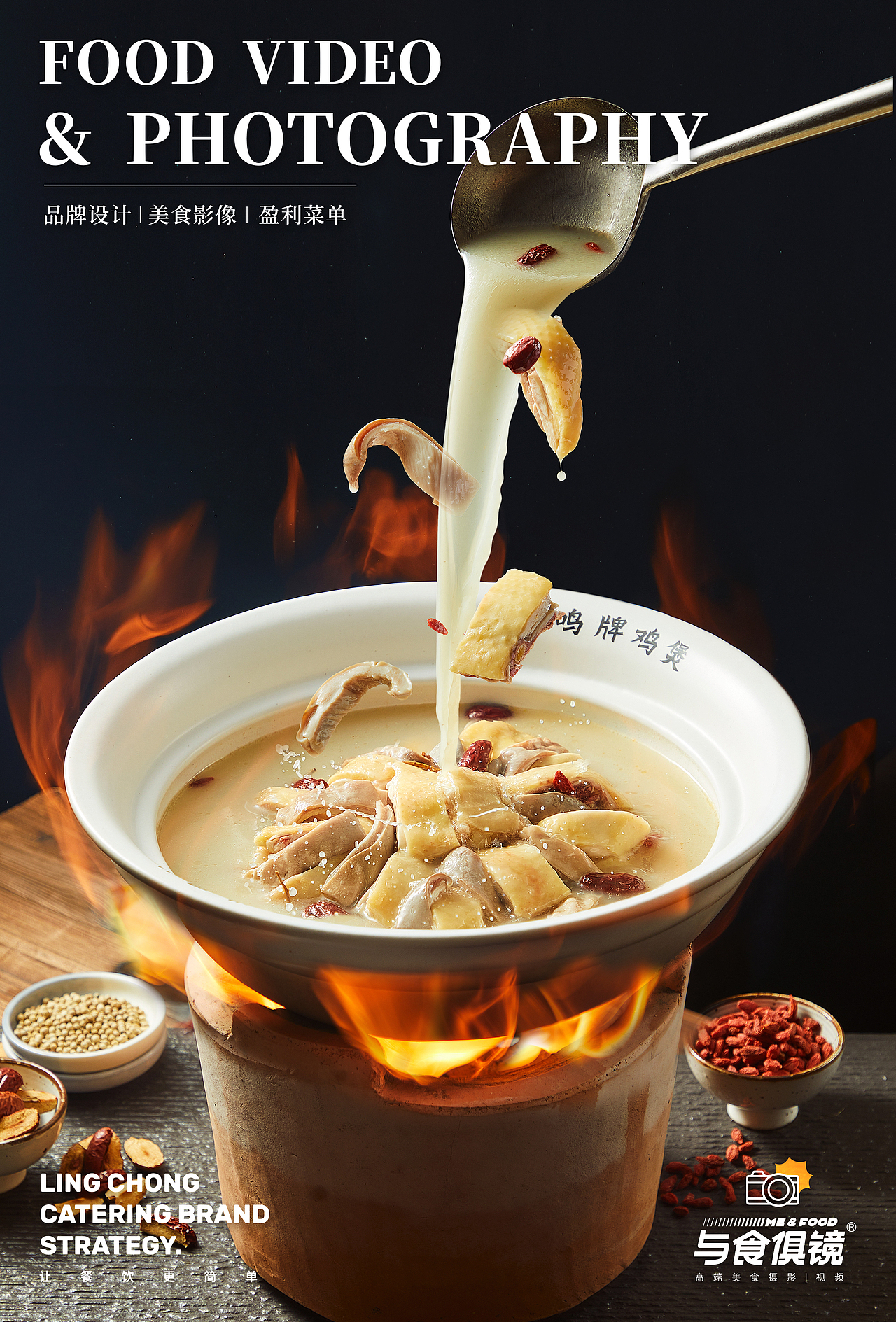 美食摄影 | 铭牌鸡煲 · 灵创美食摄影