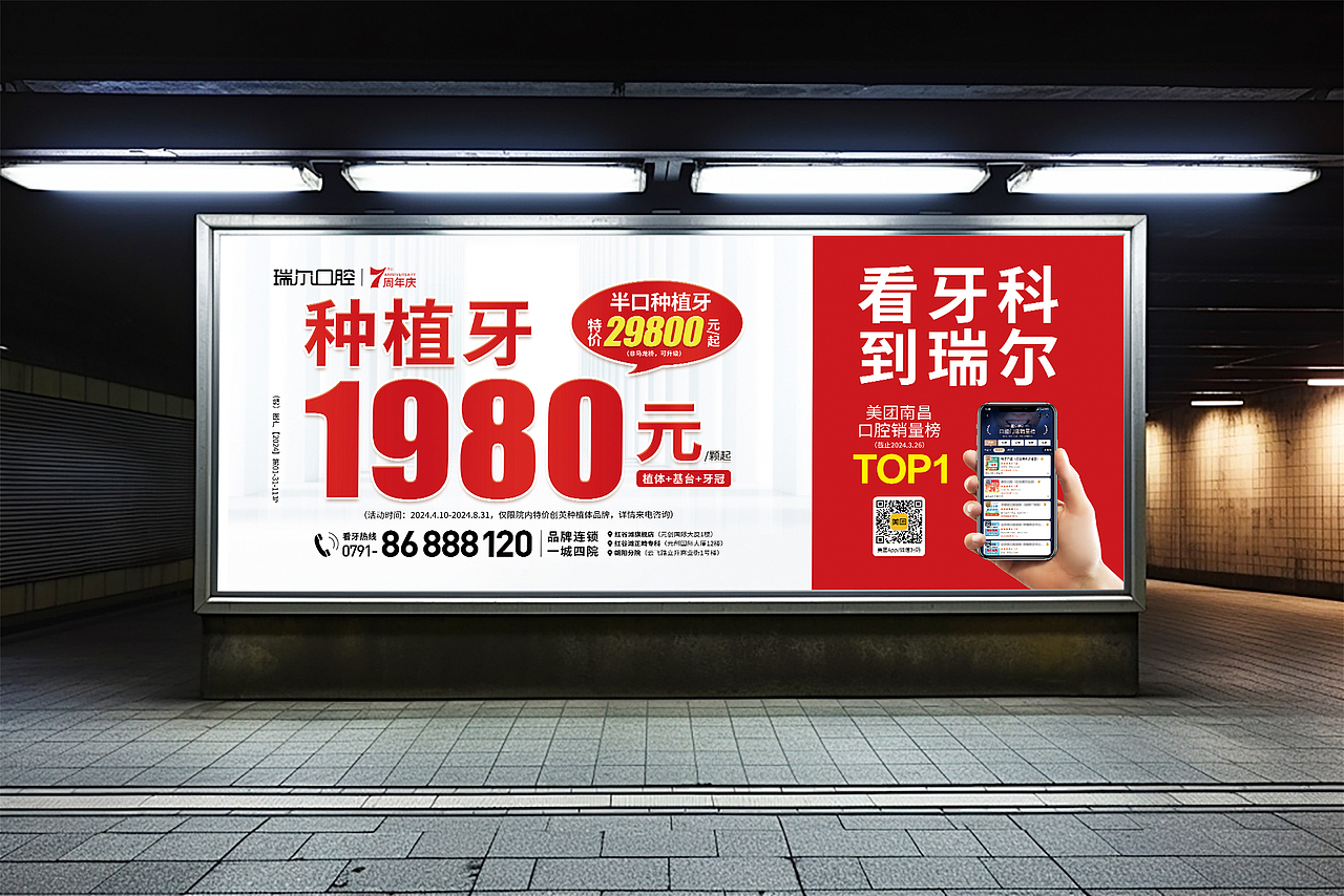 医疗|口腔医院户外公交站台广告
