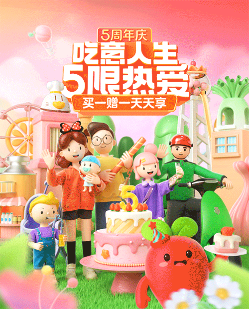 叮咚买菜丨5周年庆 运营活动设计（图ZMzAzMTY1NjMy） - 运营设计 - 站酷设计师DingdongDesign原创素材 - 站酷ZCOOL