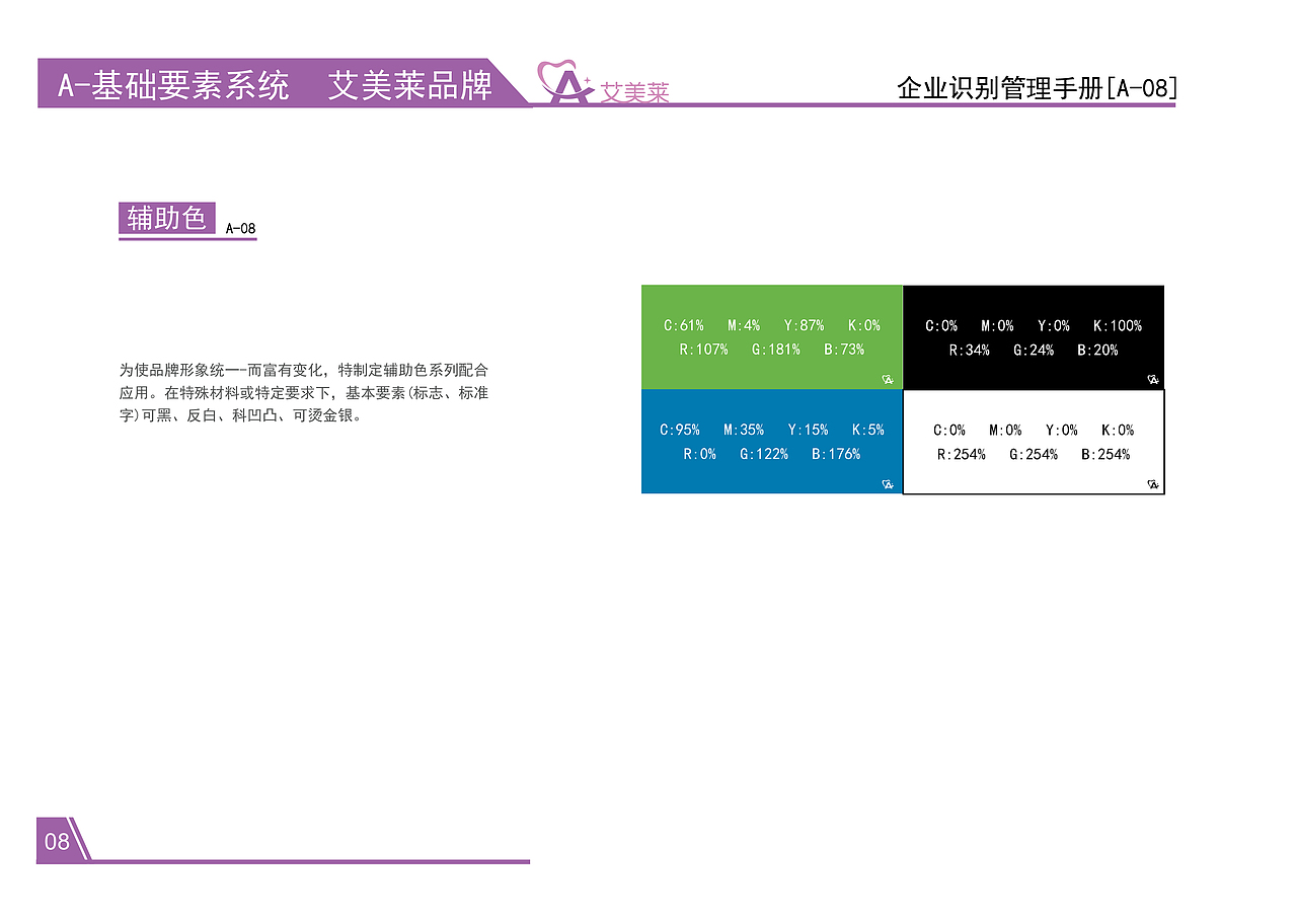 艾美莱 牙科医院VI手册（图ZMzAwMDcxMDUy） - 品牌 - 站酷设计师太阳花的小跟班原创素材 - 站酷ZCOOL