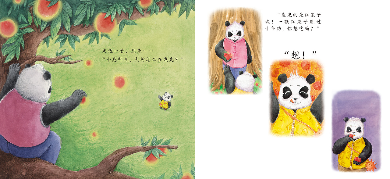 武术绘本系列《小刺球的大麻烦》