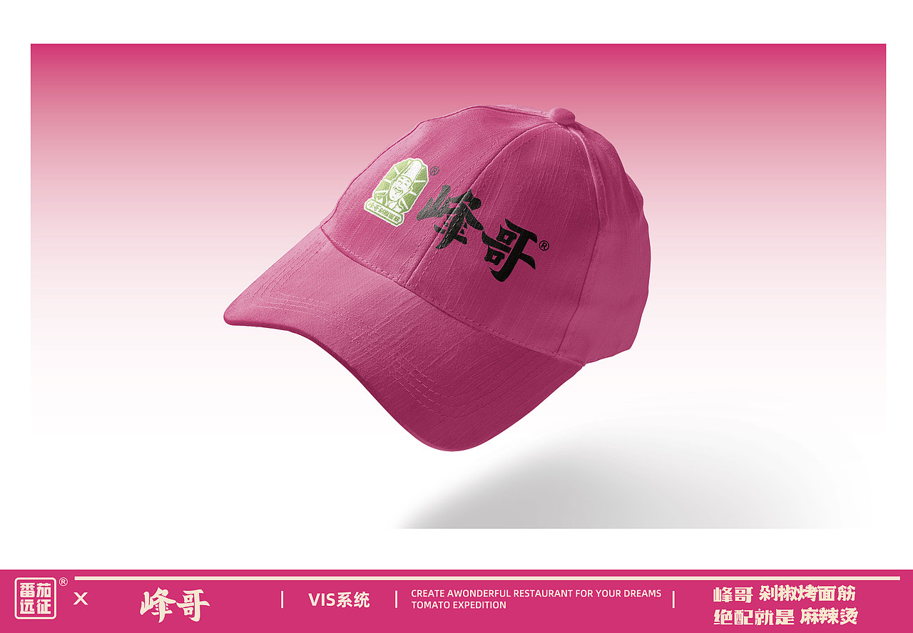 峰哥 X 番茄远征 ∣ 峰哥剁椒烤面筋 绝配就是麻辣烫（图ZMzYwNjY2NTMy） - 品牌 - 站酷设计师番茄远征原创素材 - 站酷ZCOOL