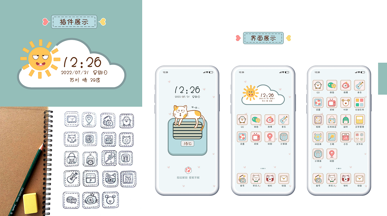 2023作品集UI设计师