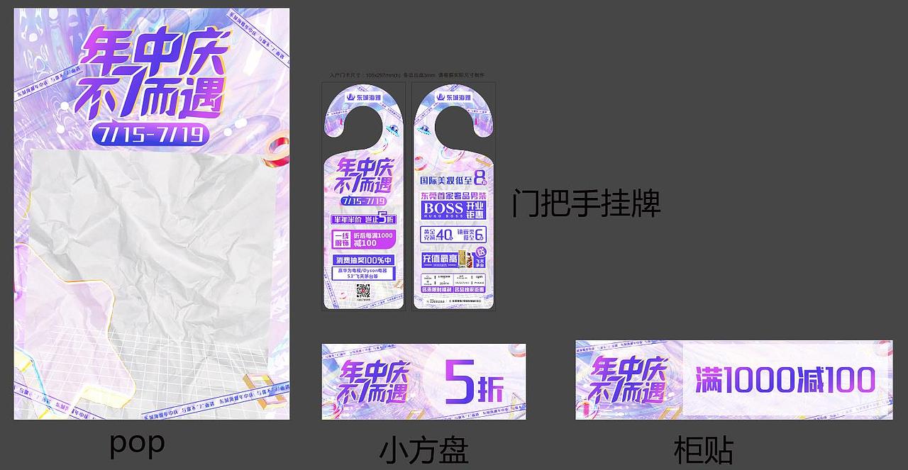 商场百货年中庆主画面及物料设计（图ZMzEzMTIyMDk2） - 宣传物料 - 站酷设计师韬妈原创素材 - 站酷ZCOOL