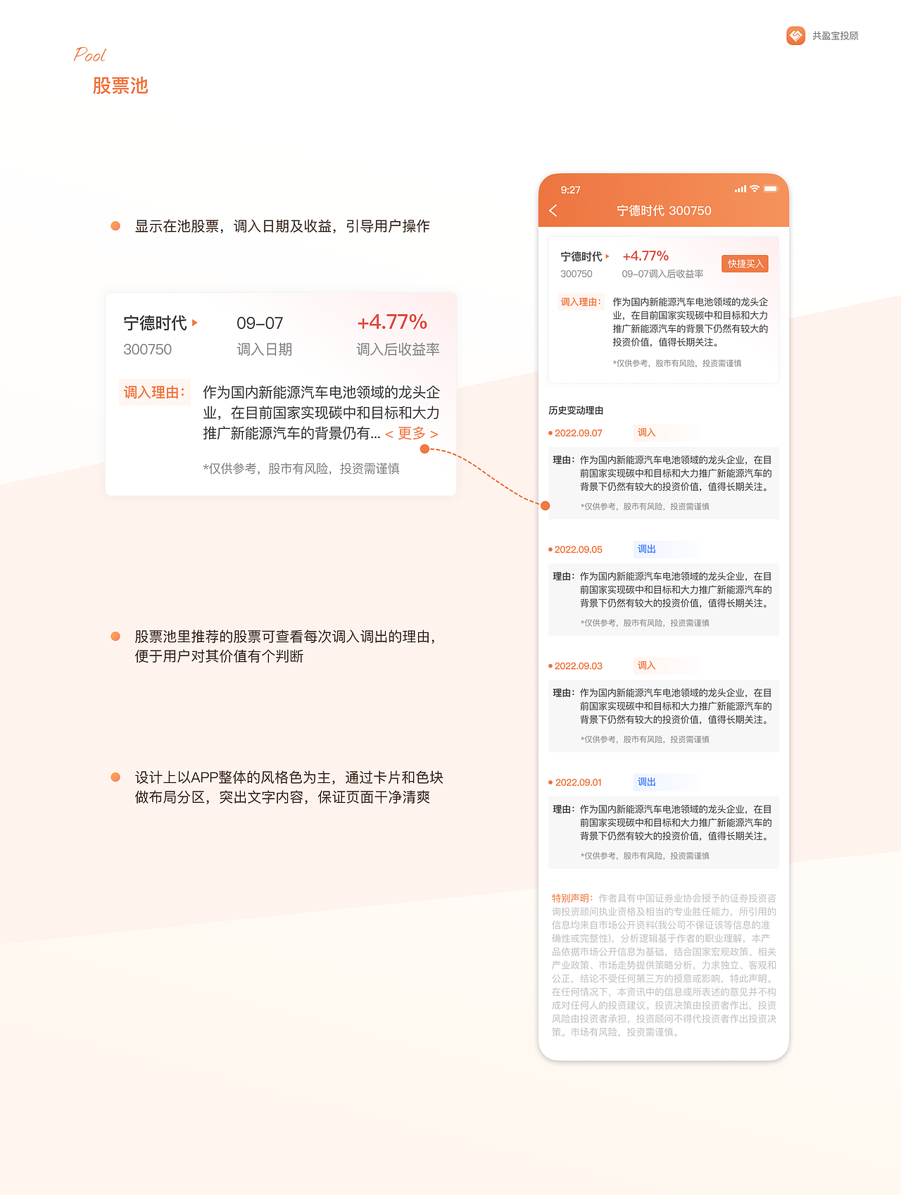 共盈宝-川财特色投顾服务（图ZMzM4NTU5MjIw） - APP界面 - 站酷设计师Evan_Zheng原创素材 - 站酷ZCOOL