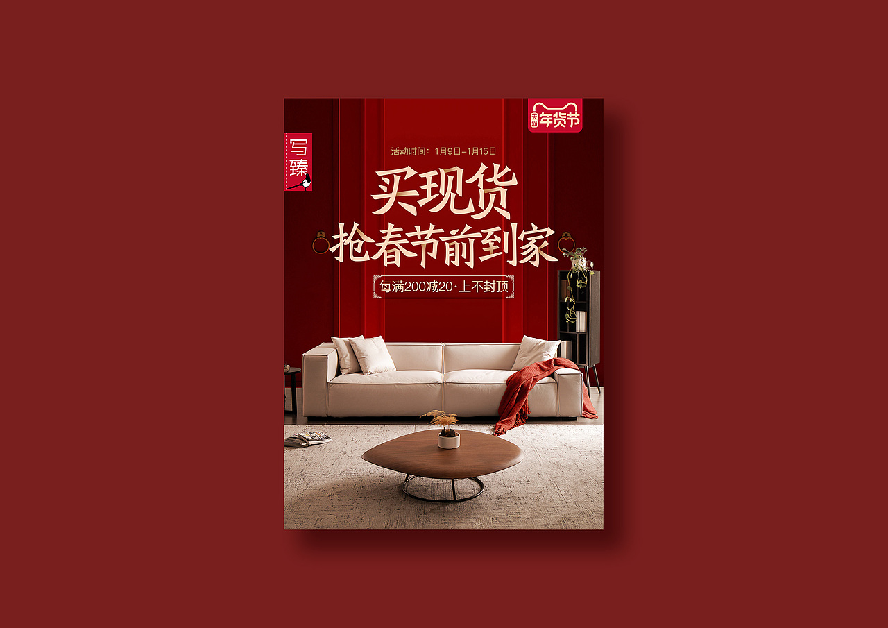 家居电商活动海报（图ZMzAxNTQ4Nzc2） - 海报 - 站酷设计师小难诗人原创素材 - 站酷ZCOOL