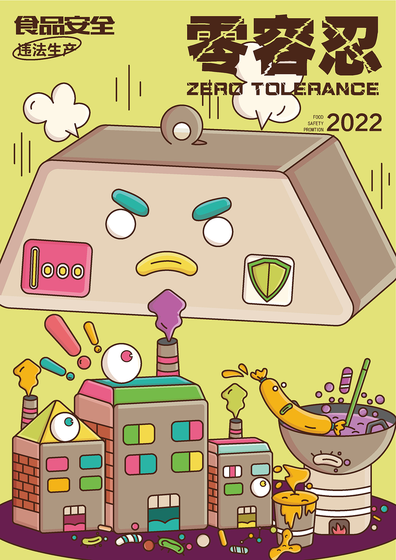 食品问题《零容忍》·插画系列海报设计