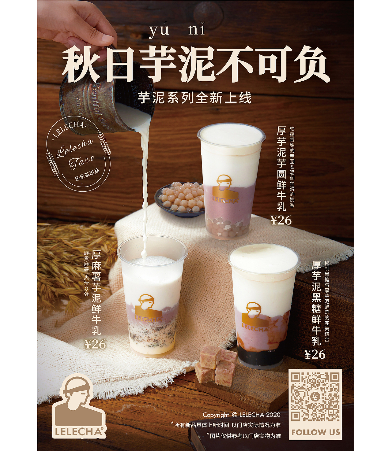 乐乐茶海报合集