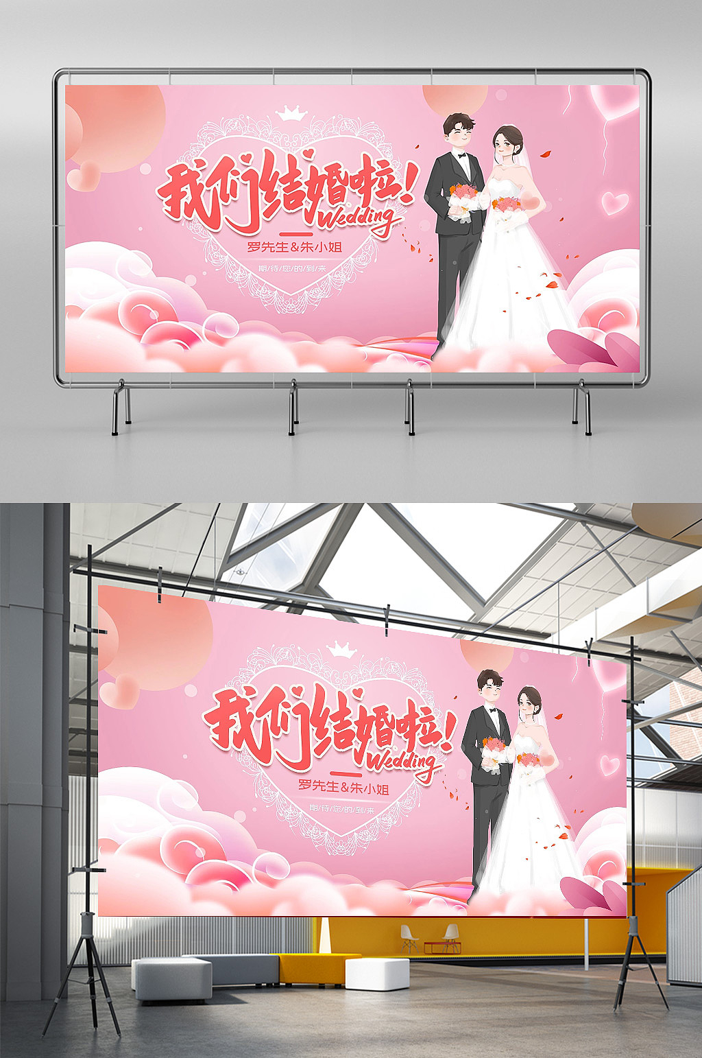 婚纱婚礼签到处背景展板