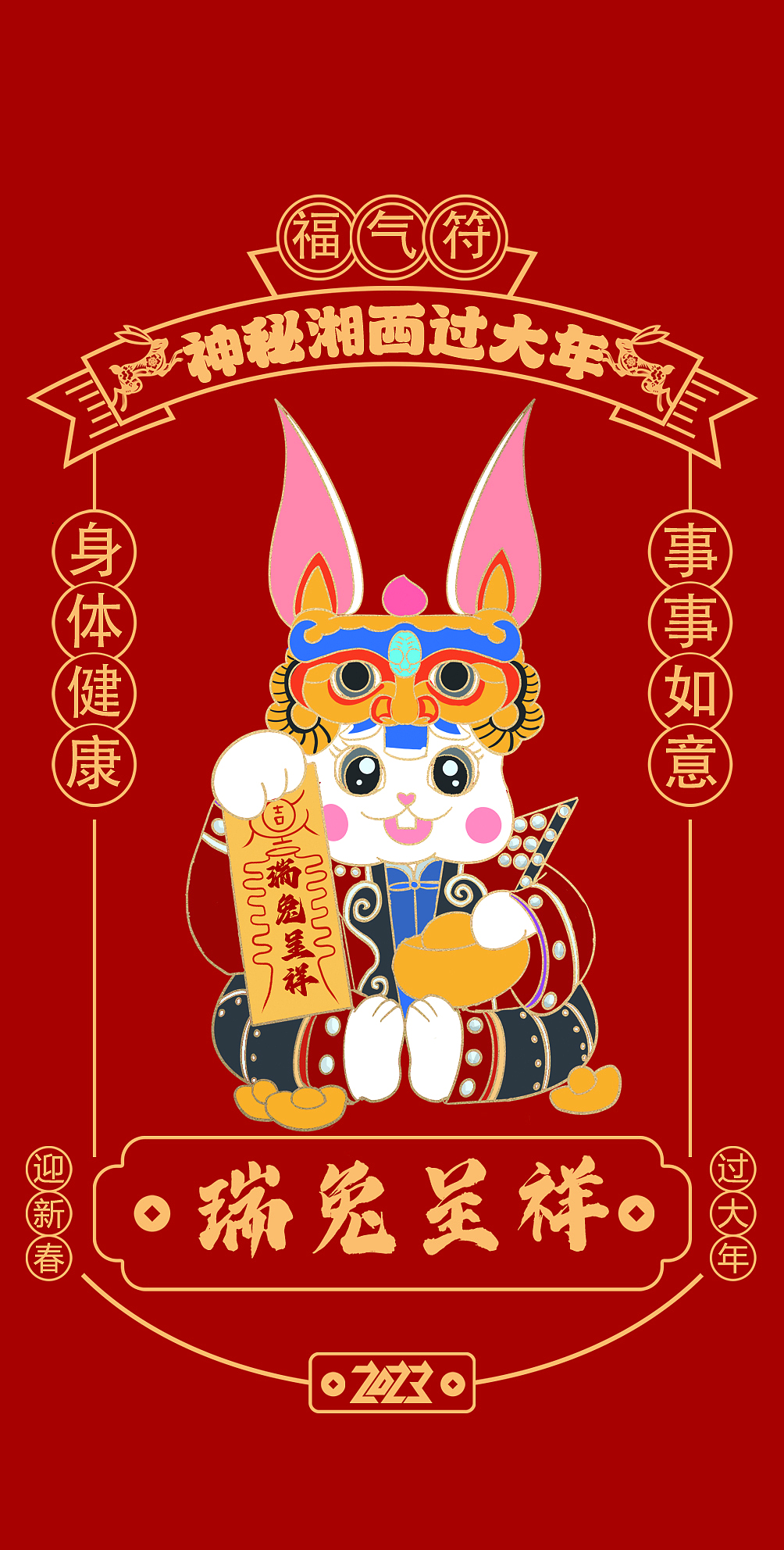 大展宏兔——湘西文旅局新春大礼包