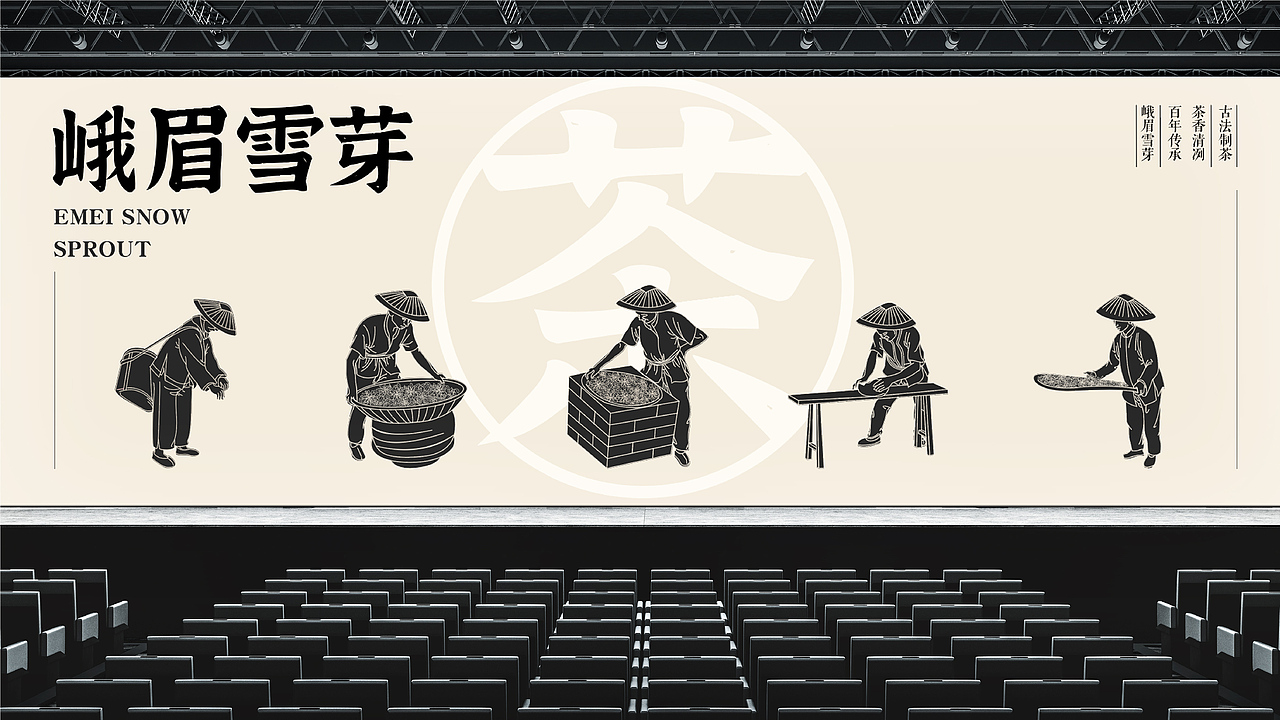 EMEI SNOW SPROUT 峨眉雪芽品牌全案