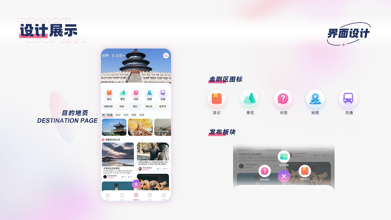 #2022青春答卷#-游鱼APP的界面设计-旅游类APP界面设计（图ZMzA0OTI2MTM2） - APP界面 - 站酷设计师喂喂喂喂喂好原创素材 - 站酷ZCOOL
