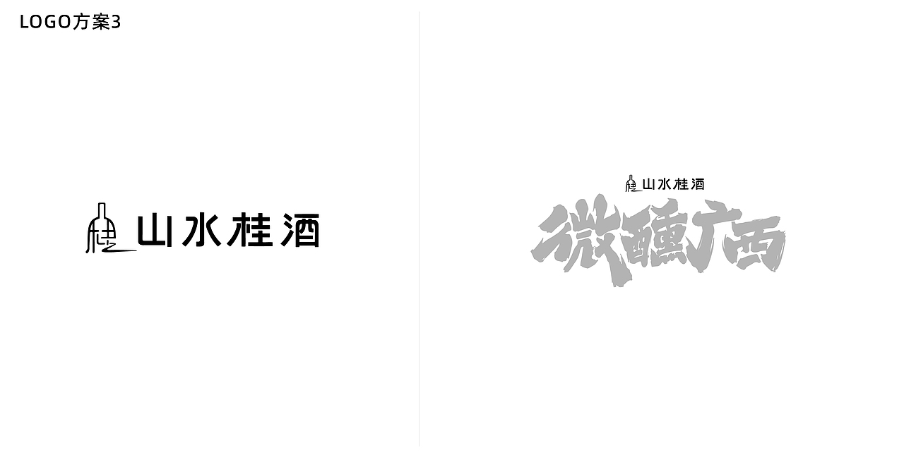 山水桂酒-活动kv和品牌设计