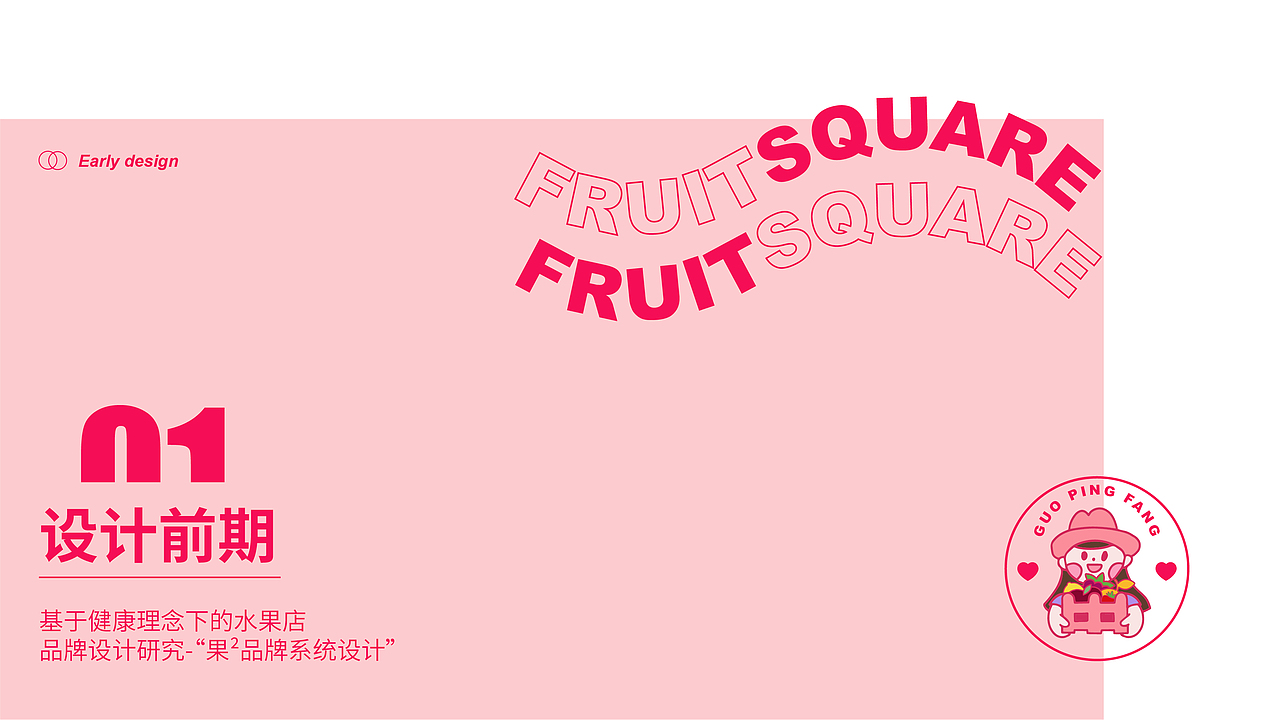 Fruit square水果店｜“果²”品牌系统设计（图ZMjk5MTY3MTA4） - 品牌 - 站酷设计师小软的想法呢原创素材 - 站酷ZCOOL