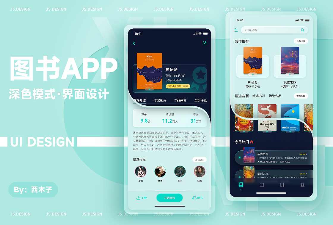 听书APP界面设计（图ZMzAyNDcxNDY4） - 软件界面 - 站酷设计师西木子子原创素材 - 站酷ZCOOL