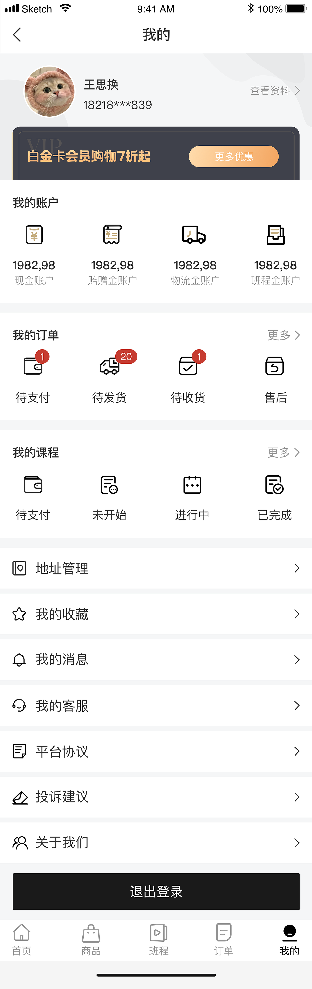 电商订单APP界面设计