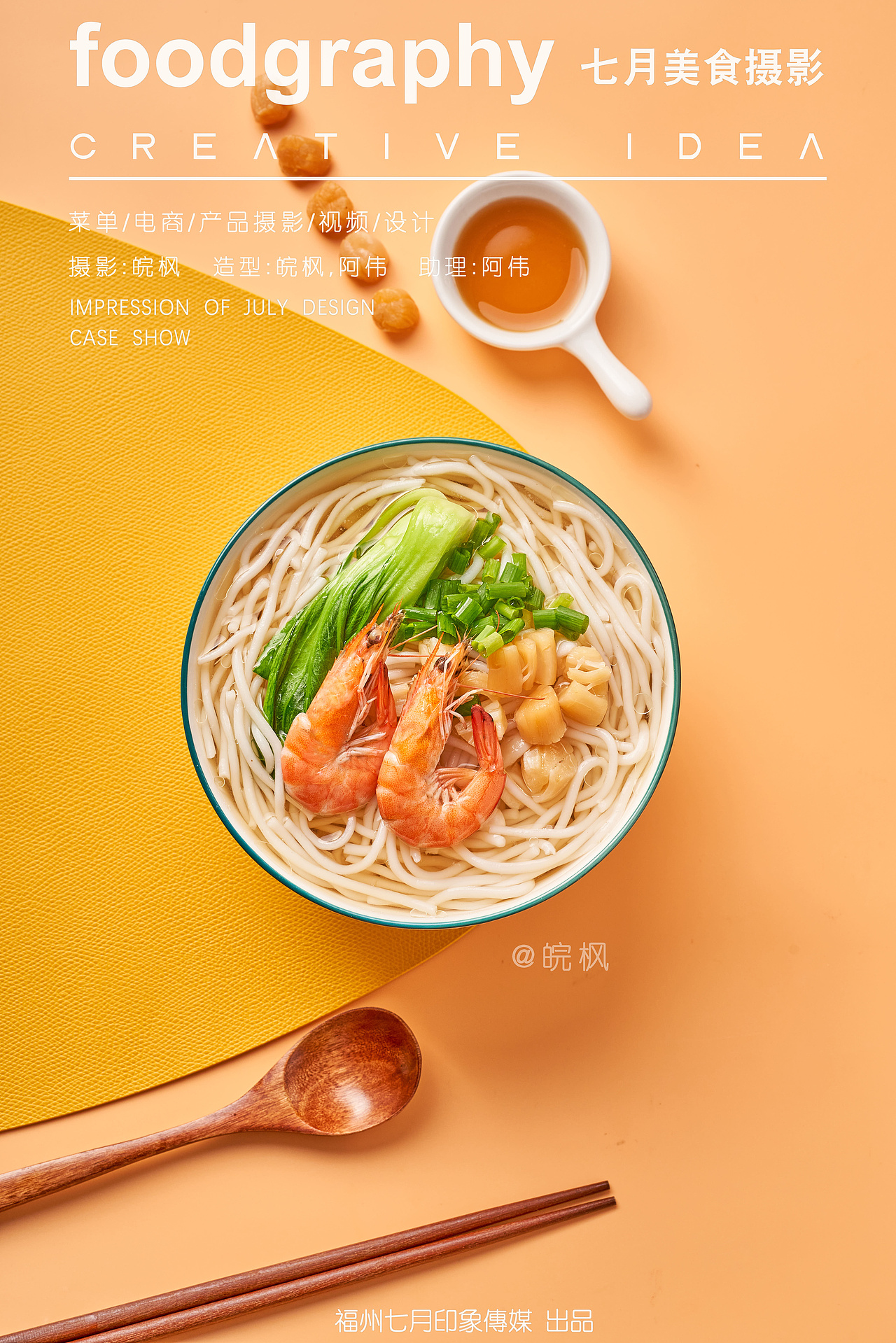 锅边婆婆/电商美食摄影/详情页设计排版/面粉类（图ZMzIzNjM0NDAw） - 美食摄影 - 站酷设计师福州七月美食摄影原创素材 - 站酷ZCOOL