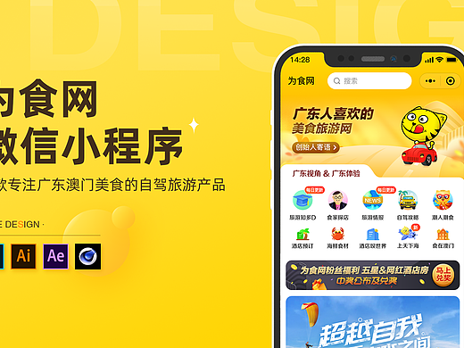 为食网小程序