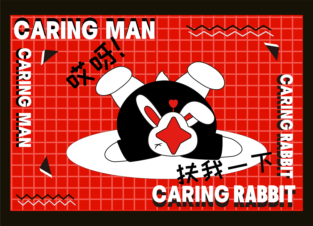 爱心男CARING MAN（图ZMzAxNTcxMzEy） - IP形象 - 站酷设计师一百个君原创素材 - 站酷ZCOOL