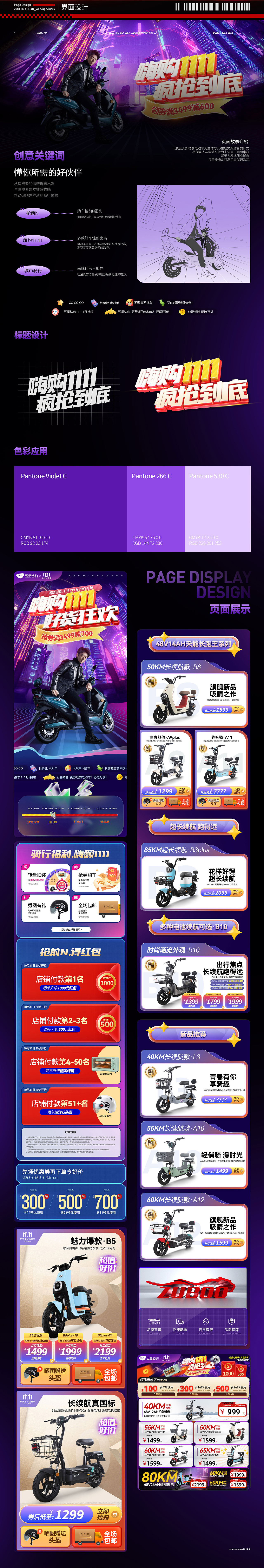 ZUB | 五星钻豹电动车品牌视觉项目合集（图ZMzU1MzMwODQw） - 电商 - 站酷设计师Hello宸心原创素材 - 站酷ZCOOL