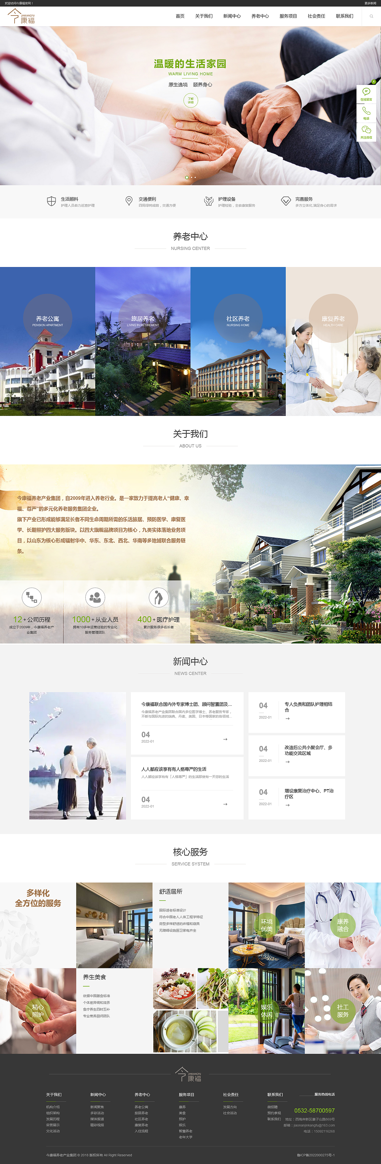 养老院网站设计,养老院网站建设,康养机构网站设计（图ZMzM4NTA0OTQ4） - 企业官网 - 站酷设计师医院网站设计原创素材 - 站酷ZCOOL