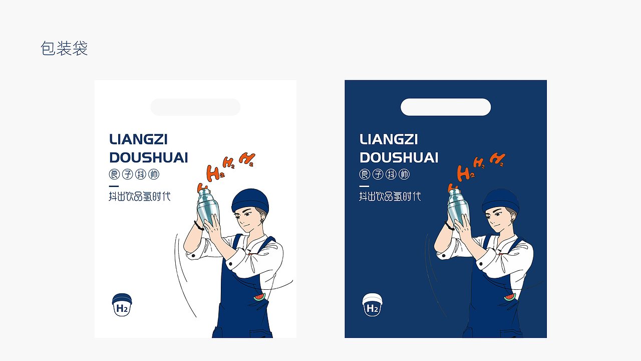 氢分水饮品品牌视觉体系设计（图ZMjk3OTA3NjQw） - 品牌 - 站酷设计师吃糖长大广告部原创素材 - 站酷ZCOOL
