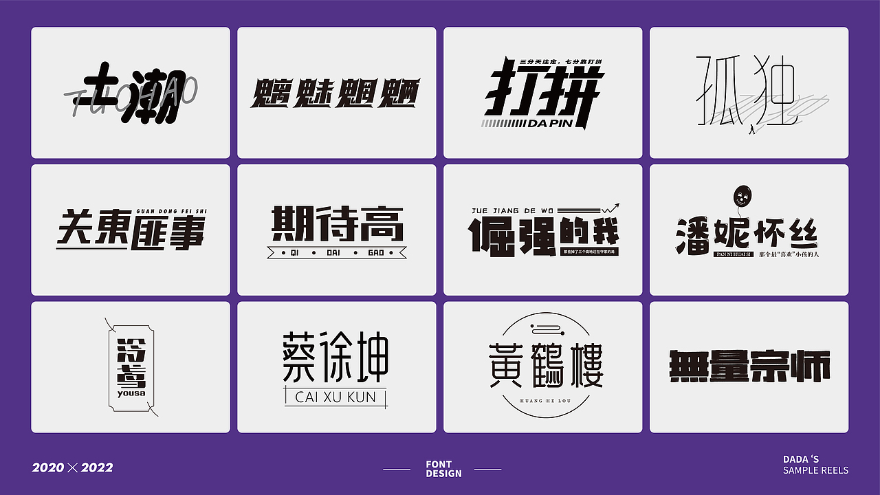 2021-2022上半年作品合集（图ZMzIzMDI0MzM2） - 字体/字形 - 站酷设计师哒哒一直叫哒哒原创素材 - 站酷ZCOOL
