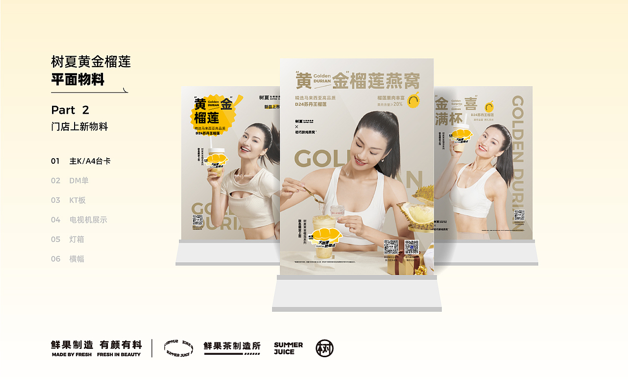 树夏生榨鲜果茶——黄金燕窝榴莲系列上新（图ZMzE2ODI3MDI0） - 宣传物料 - 站酷设计师被子太短原创素材 - 站酷ZCOOL