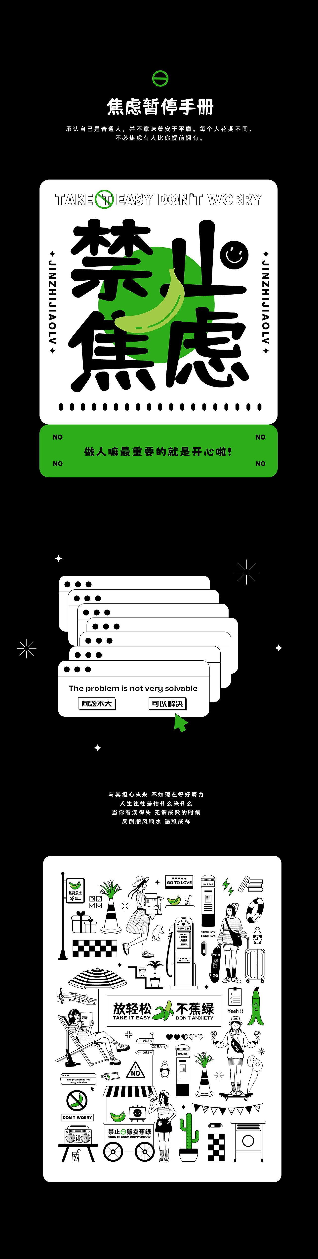焦虑暂停手册-喜茶风格