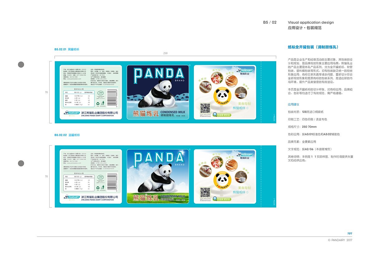 浙江熊猫乳业集团股份有限公司VIS（图ZMzAwNzQ4Nzg4） - 品牌 - 站酷设计师IDO叶丹文化原创素材 - 站酷ZCOOL