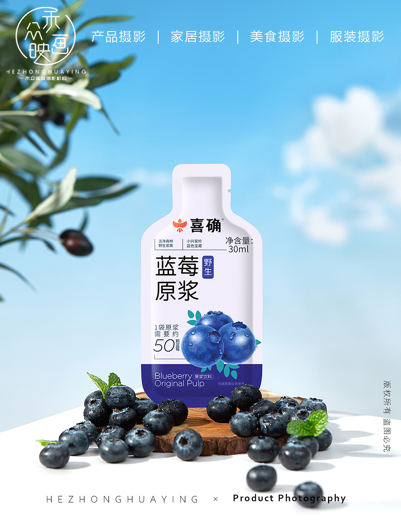 喜确 || 0添加蓝莓原浆+黑芝麻丸（图ZMzQ2MzI0MzA0） - 产品摄影 - 站酷设计师禾众画映原创素材 - 站酷ZCOOL