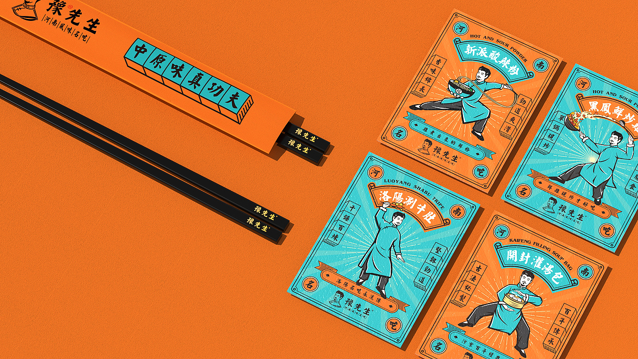 无限波丨豫先生丨餐饮品牌设计（图ZMzM0OTc5ODI4） - 品牌 - 站酷设计师无限波设计原创素材 - 站酷ZCOOL